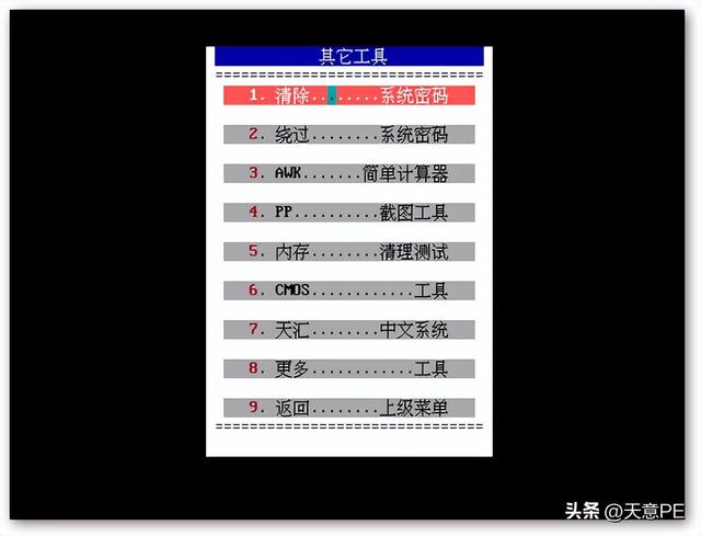 天意pe官网，修改WinPE系统软件虚拟盘大小