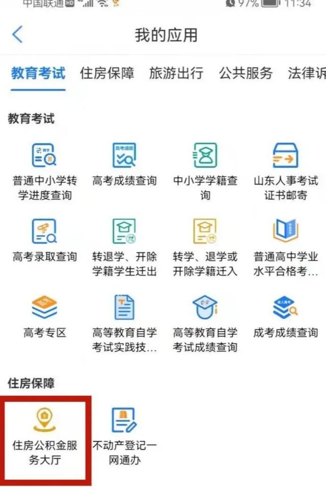 公积金提前还款流程，马上办之提前还本和提前结清（住房公积金提前结清操作流程）