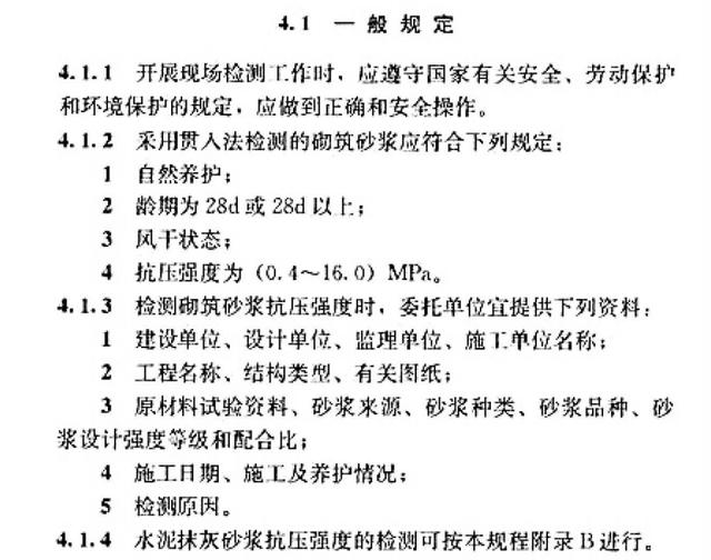 砂浆强度检验评定标准，最新砂浆评定标准