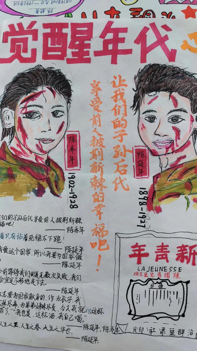 觉醒年代小报小学美术课与思政结合