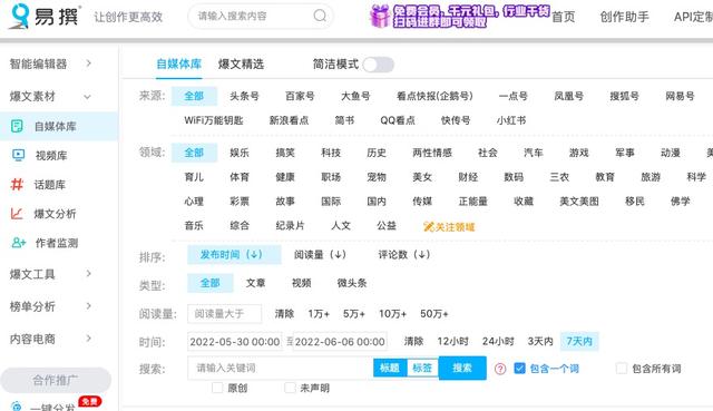 新媒体有哪些免费工具，一键分发、账号管理、原创质量检测…