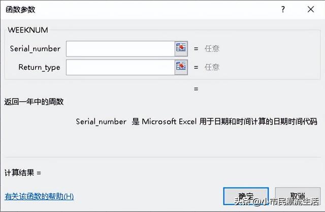 weeknum，日期对应的周数函数公式怎么设置