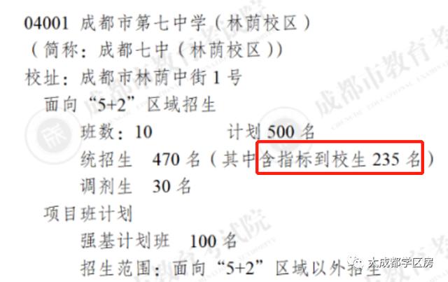 成都七中育才简介，七中育才东湖校区官宣