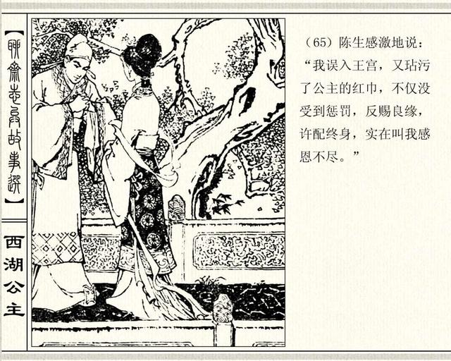 聊斋志异故事连环画封三娘，港版聊斋故事连环画《封三娘》香港海鸥出版社1978年版