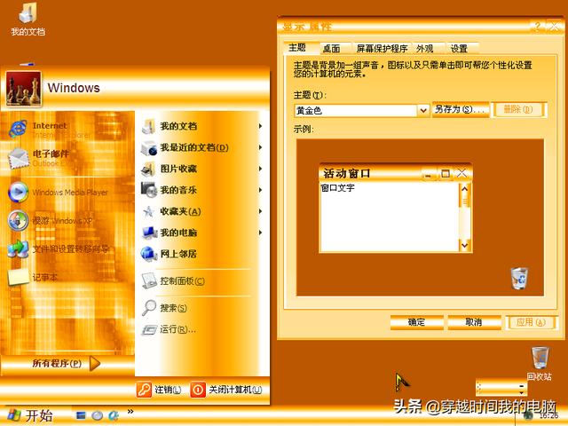 winxp主题，达人改造Win10系统带来较为完整的WinXP使用体验