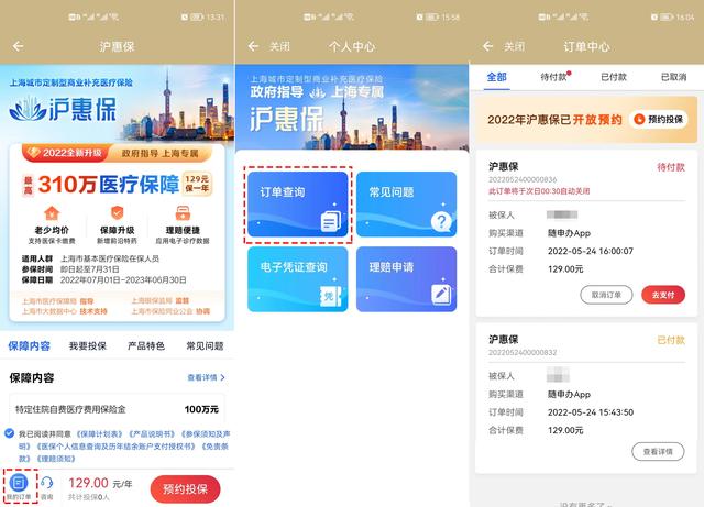 沪惠保怎么投保，2022年沪惠保仅129元可保一年