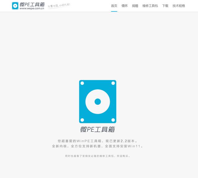 pe 装机工具教程，方便好用纯净的装机PE