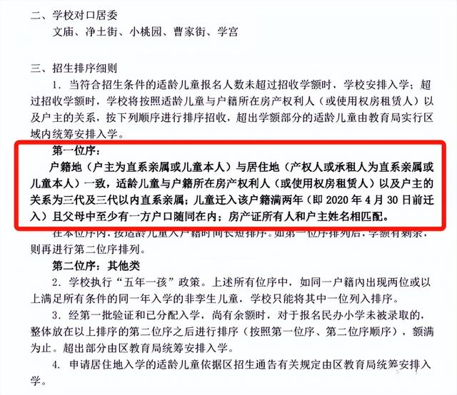 上海二梯队和公办小学，上海81所公办小学发布2022