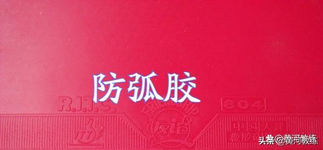 正胶和反胶的区别，乒乓球正胶和反胶有啥区别