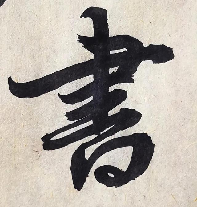 四字行书书法横幅经典作品，书法单字赏析合集一