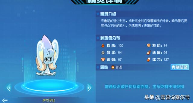 赛尔号异能精灵，赛尔号异能精灵特质