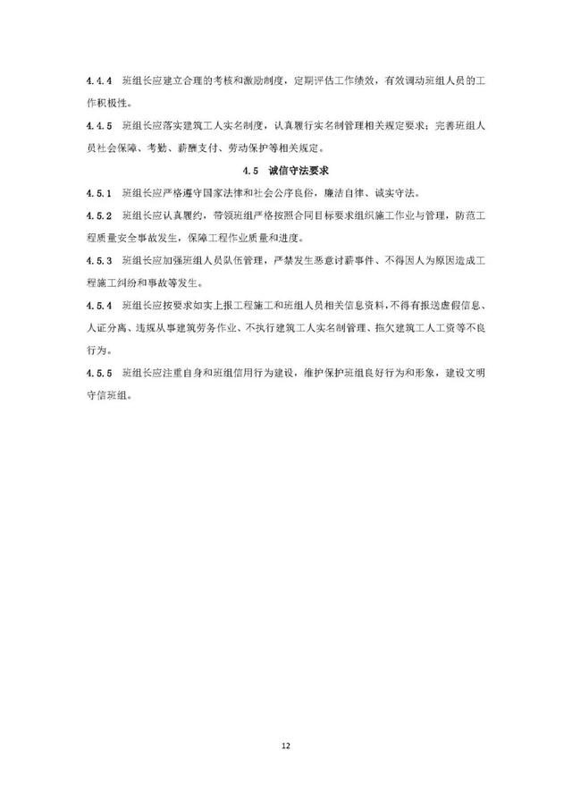 个人对劳务班组管理重点浅谈，各劳务班组长注意