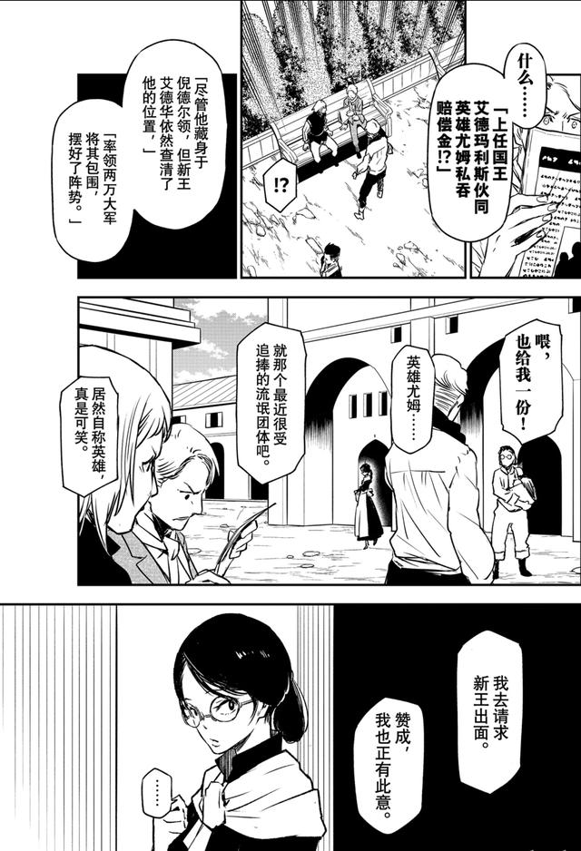 转生史莱姆在线漫画63，转生成为史莱姆漫画最新话