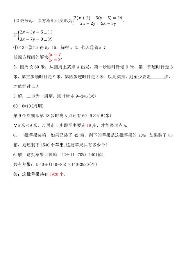 小升初数学必考题型训练，小升初数学日常打卡训练题附参考答案