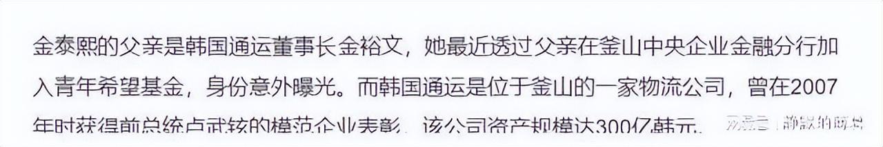 金泰熙家境，财阀千金金泰熙