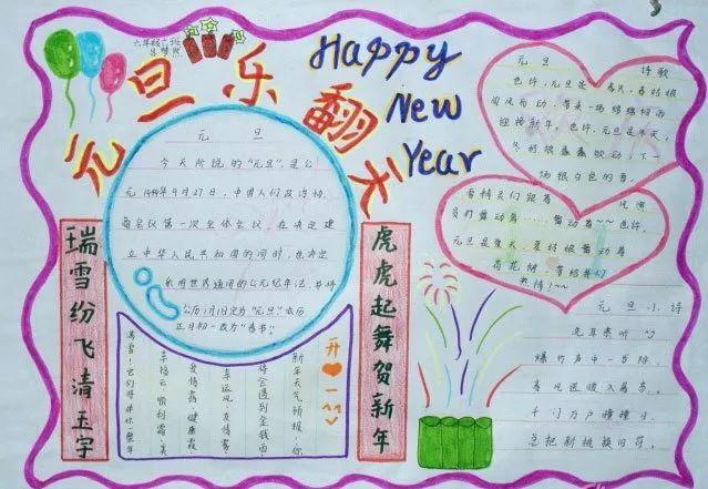 关于元旦的手抄报，元旦节的手抄报大全漂亮（元旦佳节手抄报模板简单）
