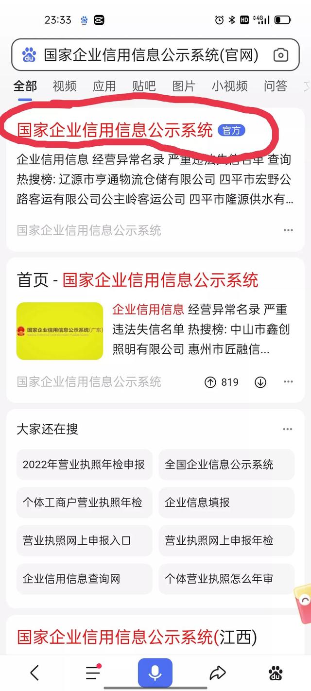 营业执照怎么在网上年检，手机营业执照网上年检怎么操作