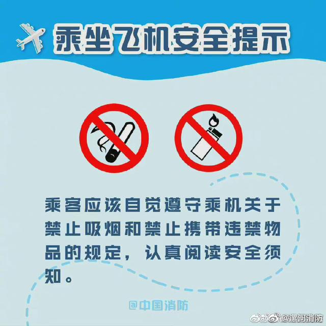 乘飞机的安全须知，乘坐飞机安全提示