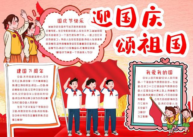 小学生国庆节手抄报小报12款，国庆节手抄报小学生可打印