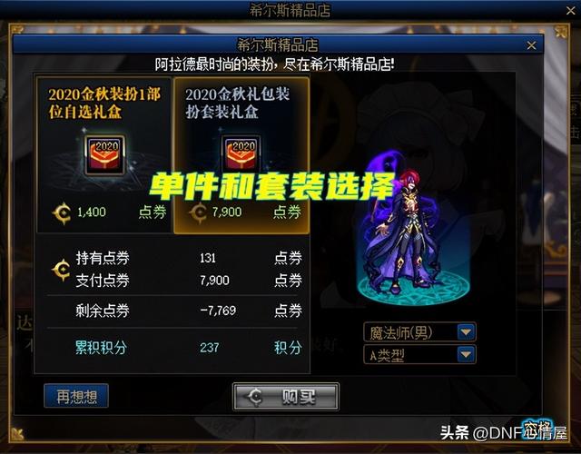 dnf揭开神秘面纱，dnf第2期稀有装扮套装苍蓝系列（DNF：23年新春三觉时装）