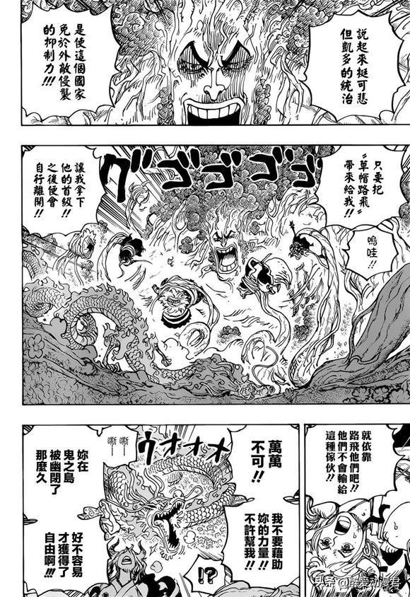海贼王9344话情报，海贼王漫画934话中文情报公开