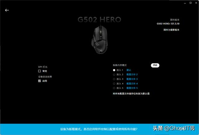 罗技g502鼠标详细解释，仍是习武之人标配