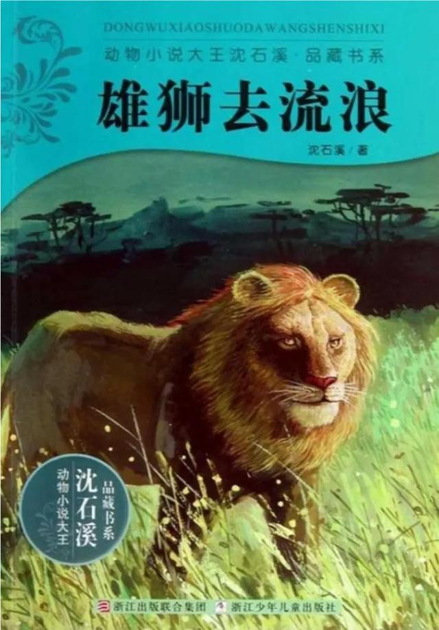 沈石溪的书有哪些，沈石溪最好看的书是什么（认识和热爱神奇的动物王国）