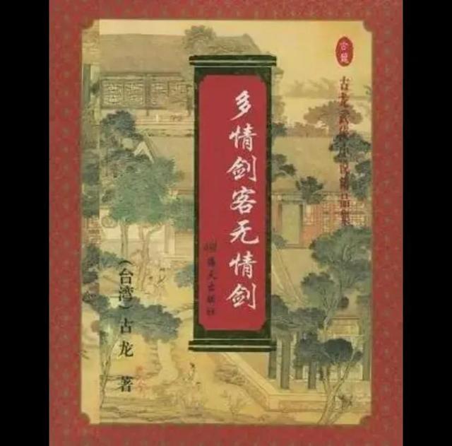 古龙版小李飞刀电视剧，古龙武侠作品《多情剑客无情剑》