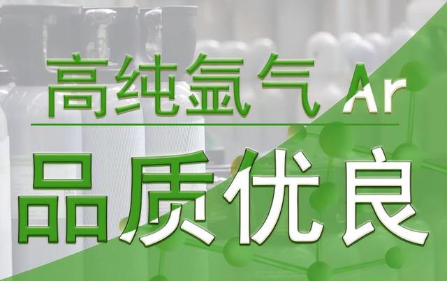 氩气，氩气的用途与性质