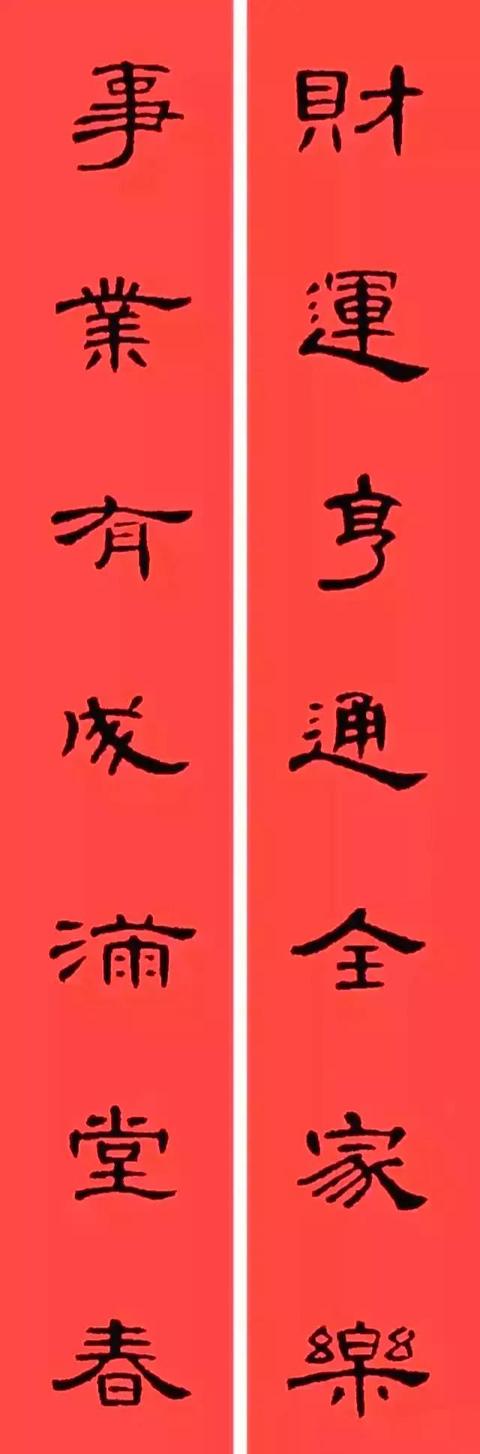 曹全碑集字对联六言，虎年曹全碑春联集锦