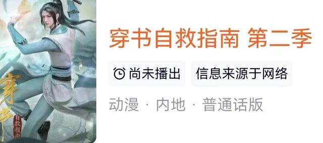 穿书自救指南第二季，穿书自救指南第二季在哪播出