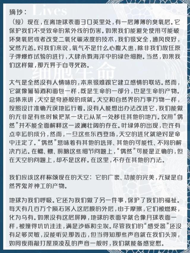 细胞生命的礼赞的读书感悟，细胞生命的礼赞