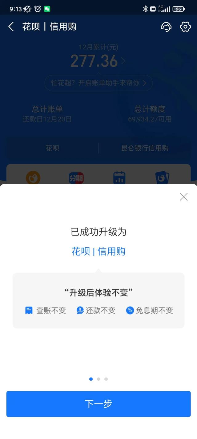 支付宝花呗一年没有升级，是你踩了这几个“雷区”