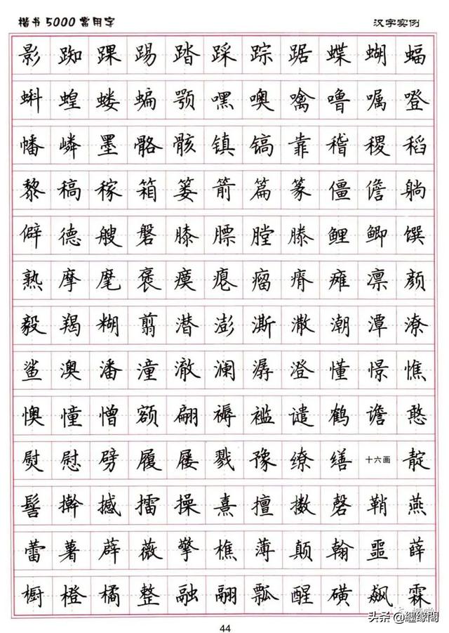 公认最好的硬笔楷书字帖，卢中南硬笔楷书5000常用字