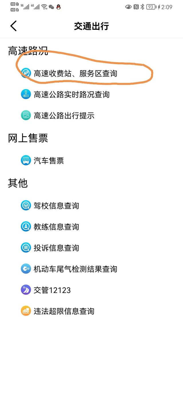 高速封闭情况查询，怎么查询高速入口封闭情况