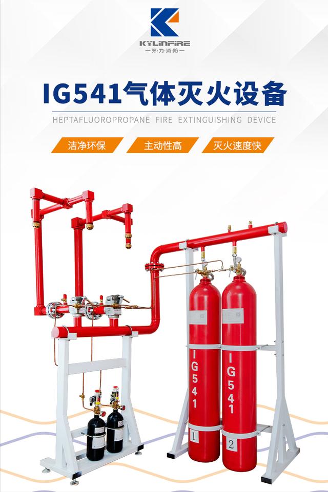 ig541 混合气体灭火系统，ig541气体灭火系统的工作原理和适用范围--念海消防