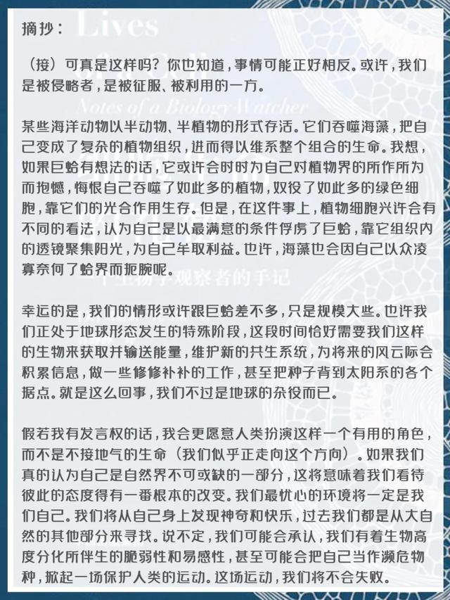 细胞生命的礼赞的读书感悟，细胞生命的礼赞