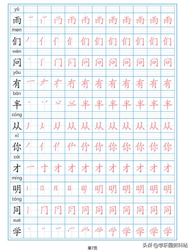 一年级上册生字表图片，一年级上册语文生字表大全图（最新制作一年级上册生字表）