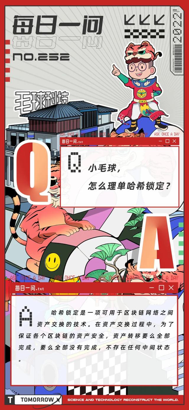 区块链跨链技术讲解，每周七问第三十四期