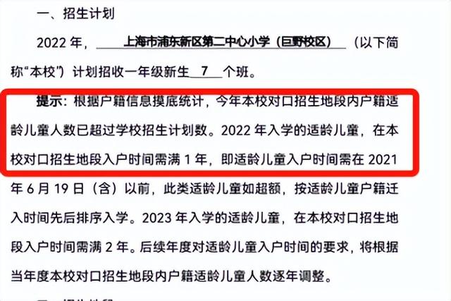 上海二梯队和公办小学，上海81所公办小学发布2022