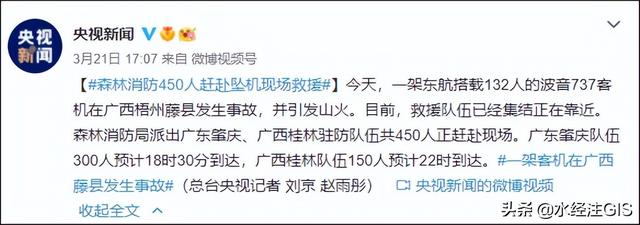 东航mu5735客机事故现场，关于“3·21”东航MU5735航空器飞行事故调查进展情况的通报