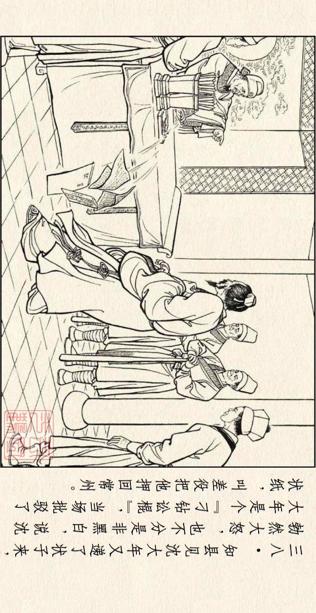 著名连环画作品儒林外史，儒林外史系列连环画