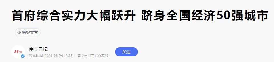 南宁发展太快了变成一线城市，能否把南宁打造成新一线城市