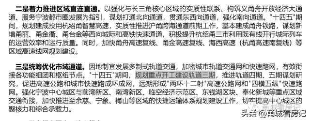 宁波新一轮轨道交通规划，宁波又一条快速路启动建设