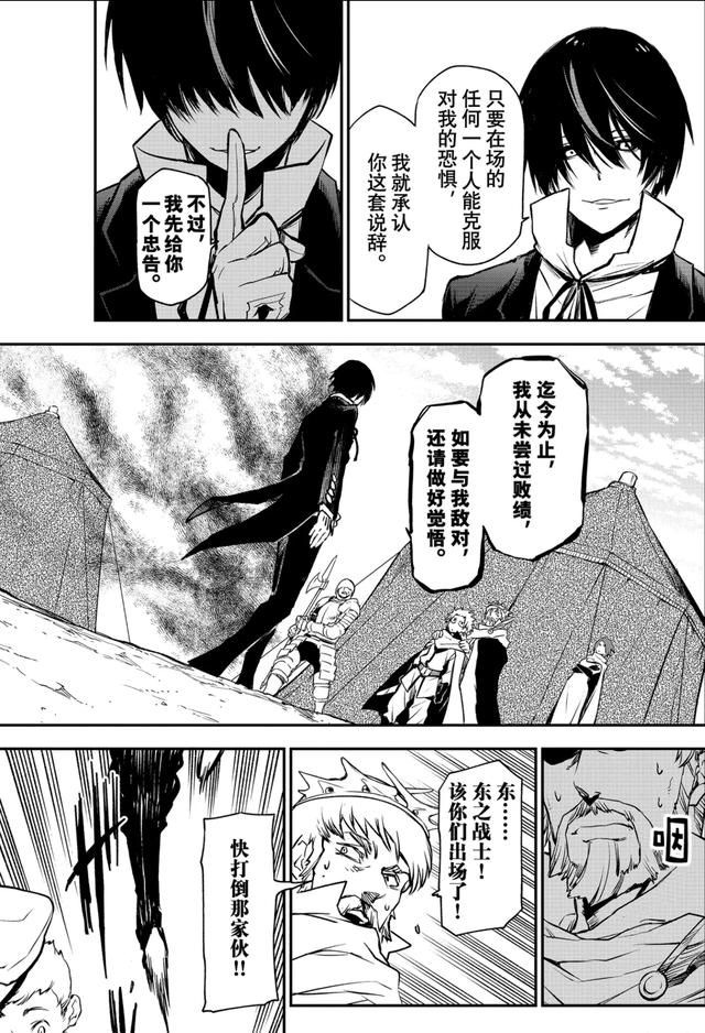 转生史莱姆在线漫画63，转生成为史莱姆漫画最新话