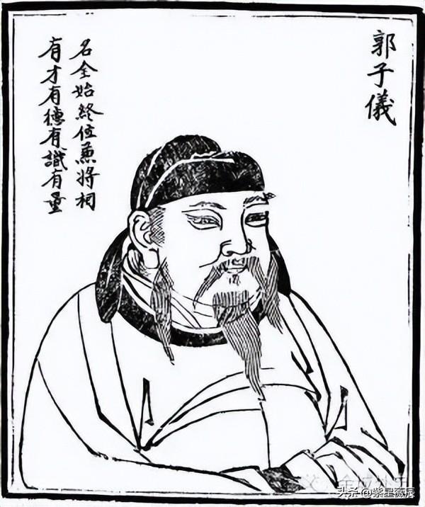 郭子仪的历史介绍，中华千古第一奇人——郭子仪