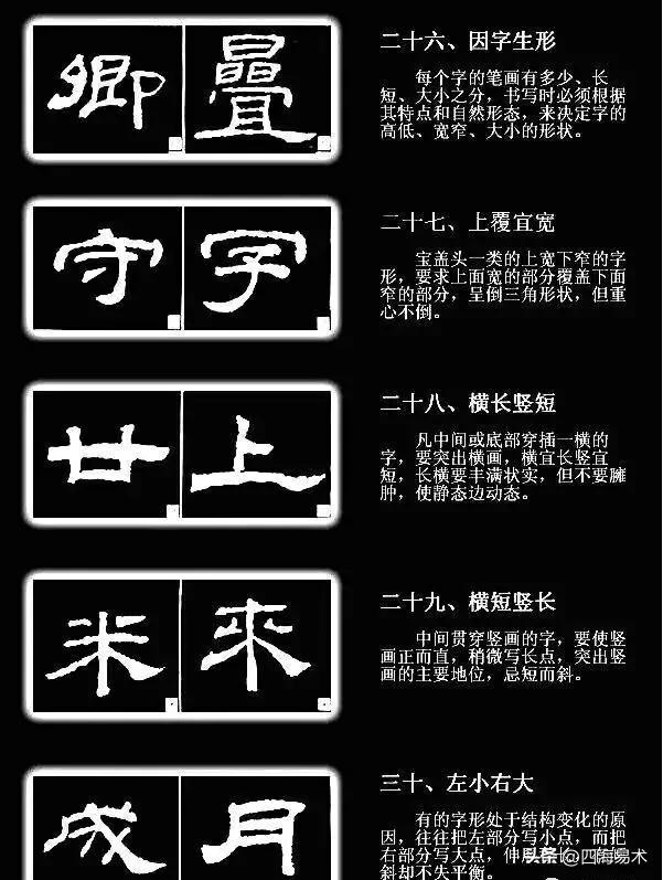 隶书写法30个小窍门，隶书最全运笔技巧和方法