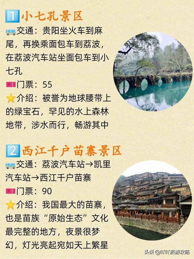 贵州游玩景点推荐及路线，贵州旅游必玩景点盘点