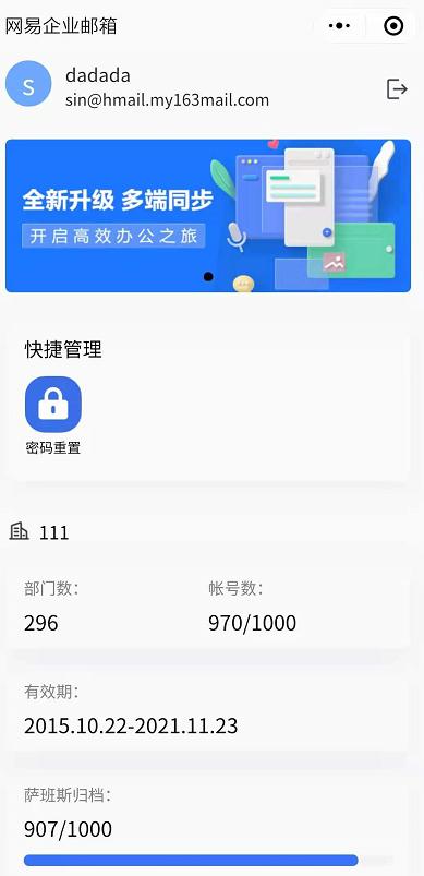 网易企业邮箱总体解决方案，网易企业邮箱的使用说明书