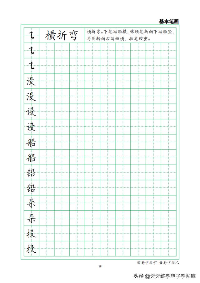 练字硬笔各种笔画，硬笔书法36个基本笔画图解教程